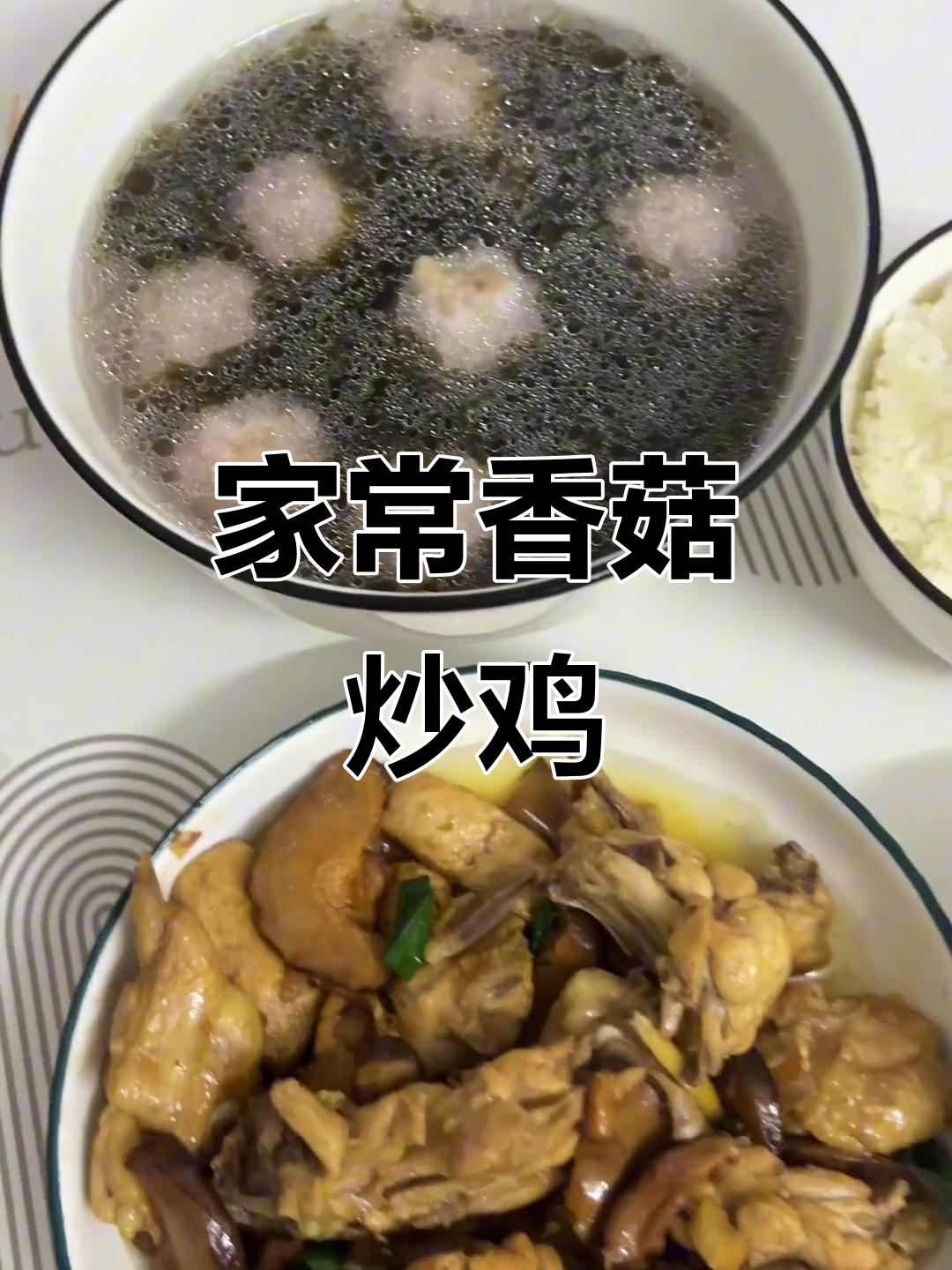 香菇炒鸡肉,家常美味轻松做