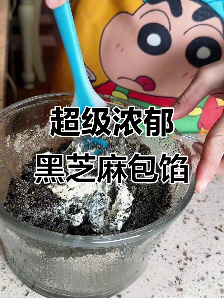 黑芝麻包子馅料配方大揭秘,做面包吐司一绝!
