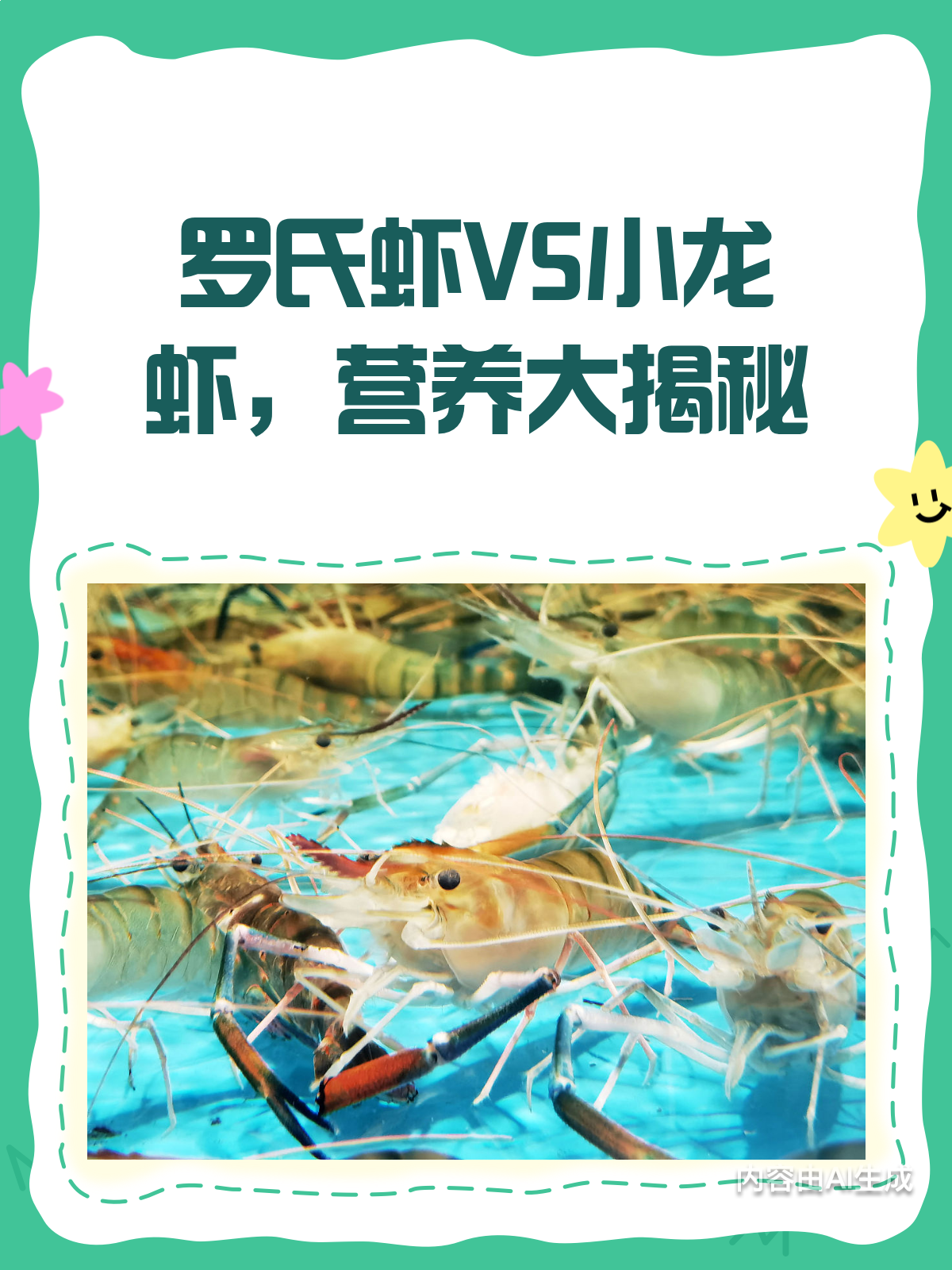 罗氏虾VS小龙虾,谁才是营养“王者”?