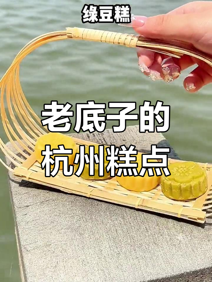 杭州老石子:记忆中的传统糕点