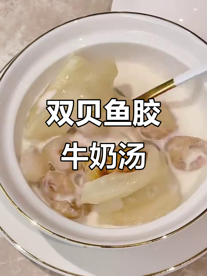 桂圆双背鱼胶炖奶,滋补美容,口感超赞