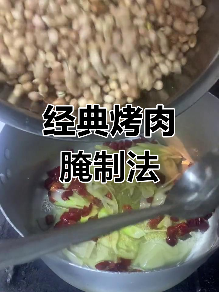 酱花生米的完美做法