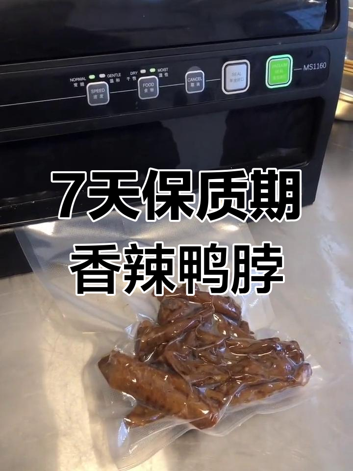 香辣鸭脖,真空包装冷冻保存