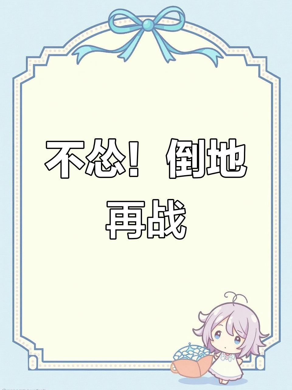 绝地求生:倒地不慌张,下一把继续战斗!