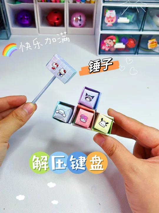 用便签纸做迷你小手工～解压键盘小锤子