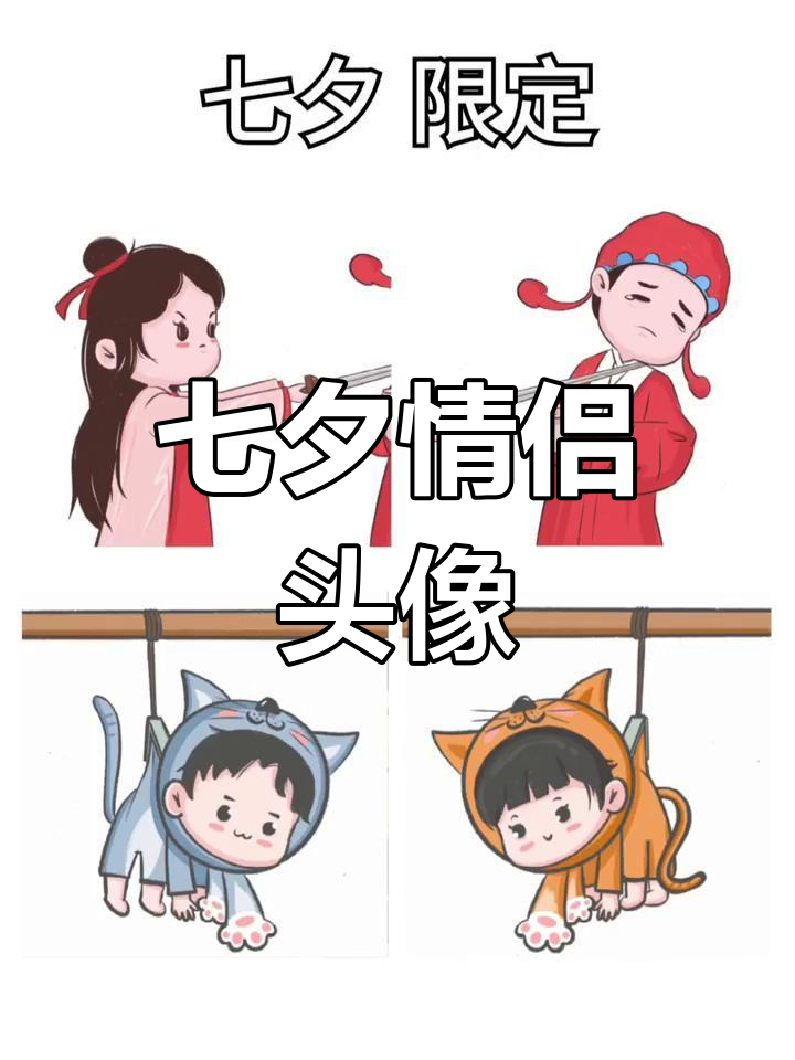 七夕限定情头,秋天的第一拥抱等你来拿