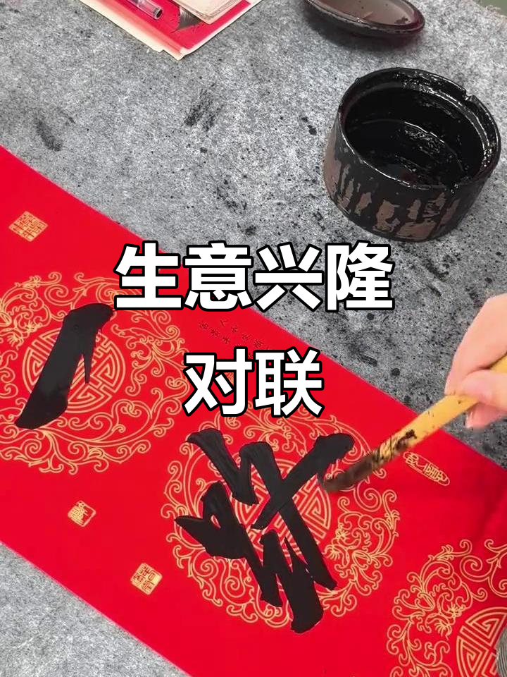 生意兴隆对联,马蹄声中迎贵客