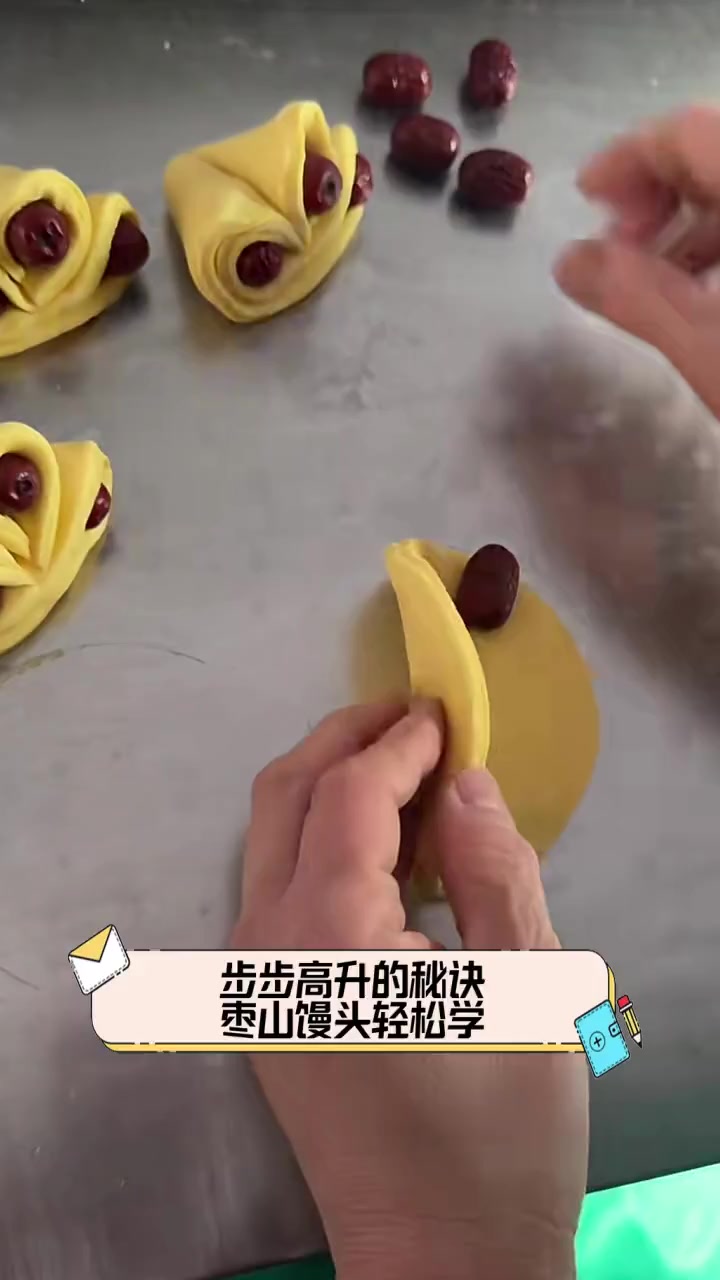 步步高升的秘诀,枣山馒头轻松学