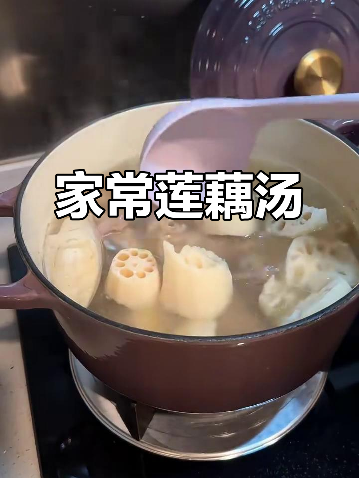 莲藕汤、墨鱼干与铜骨炖出家常美味,简单又营养