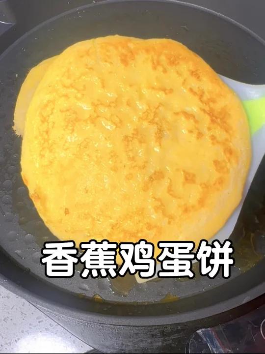 香蕉鸡蛋饼软软嫩嫩,大人小孩都爱吃