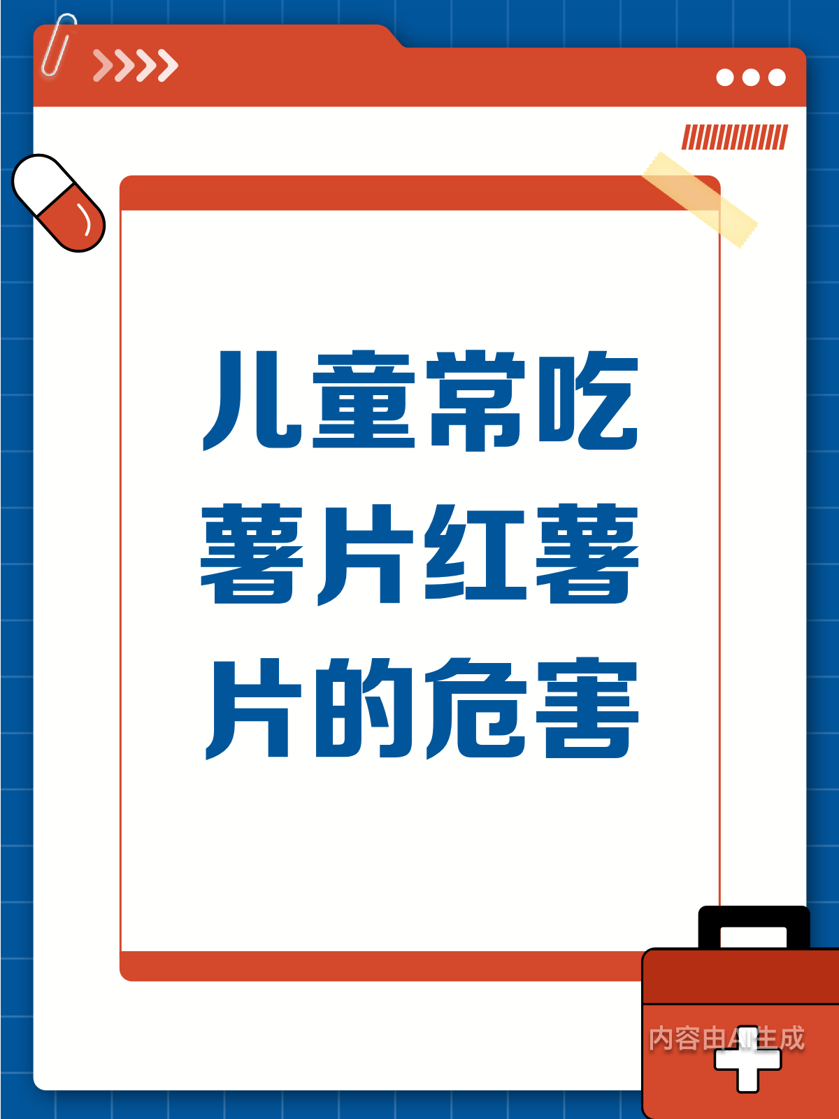 小孩总吃薯片危害大!健康零食这样选