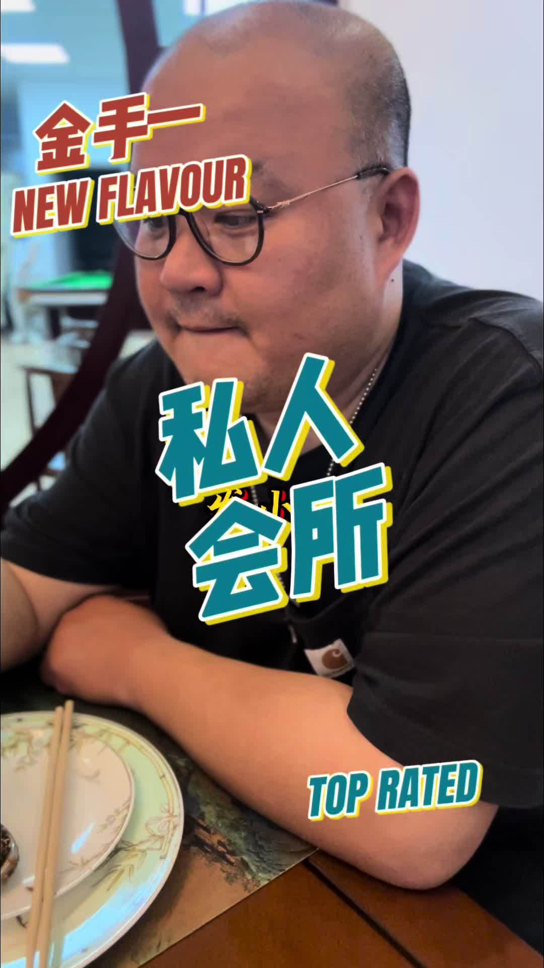 私人会所 金手一,发小局,地方安静惬意,菜品味道不错 唐山美食 万物皆可种草搜 淮扬菜