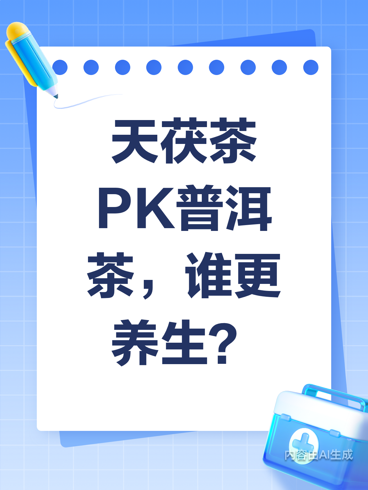 天茯茶PK普洱茶,谁才是养生王者?