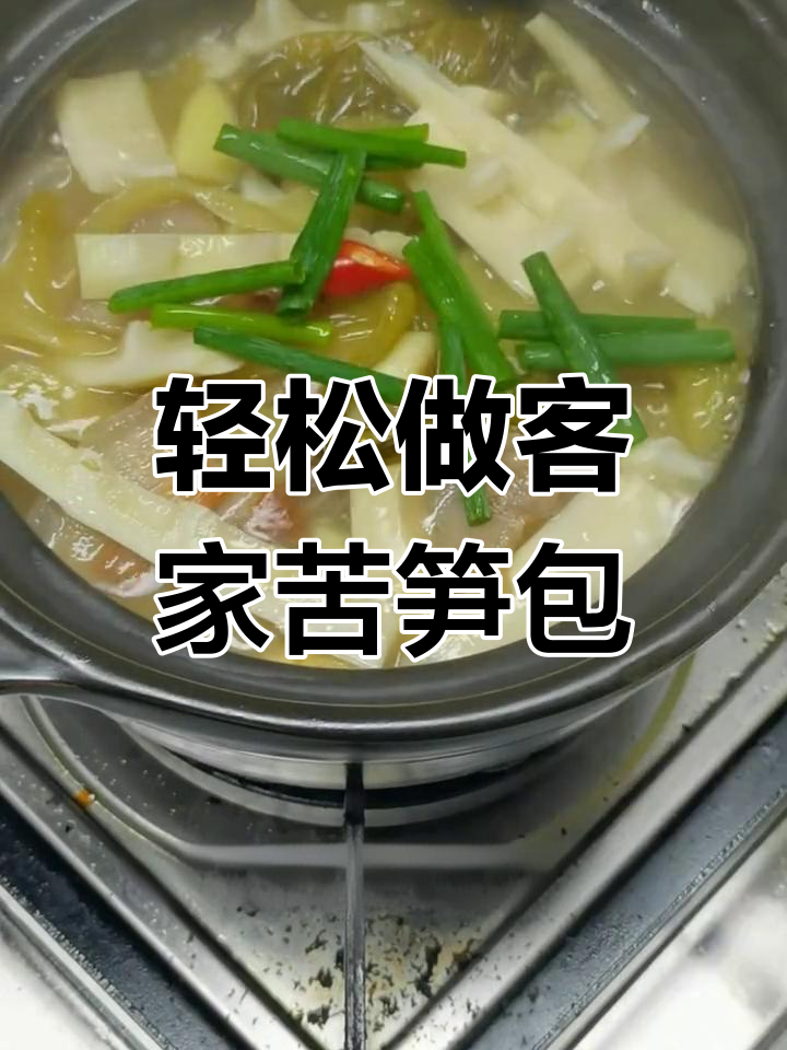 客家苦笋煲做法大揭秘,简单又美味!