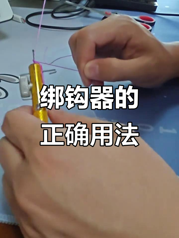如何使用绑钩器快速绑定鱼钩?简单步骤教你轻松搞定