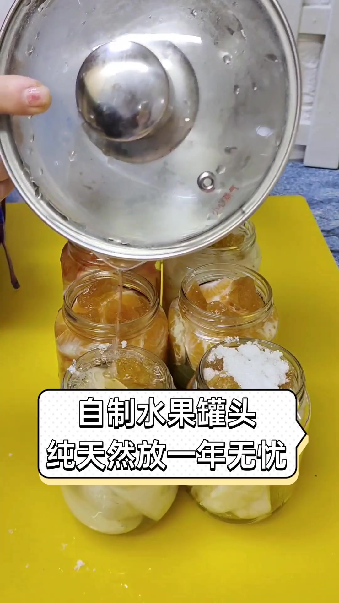 自制水果罐头,纯天然放一年无忧