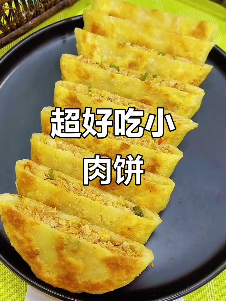 薄皮大馅猪肉酸菜饼，做法超简单！