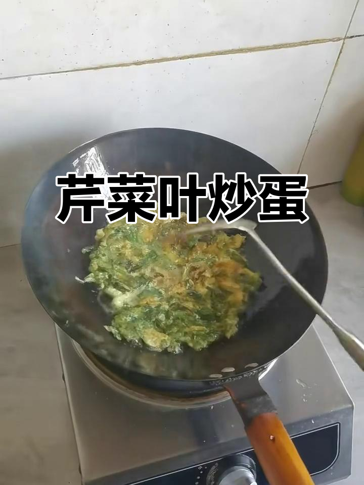 芹菜叶炒鸡蛋,简单又美味!