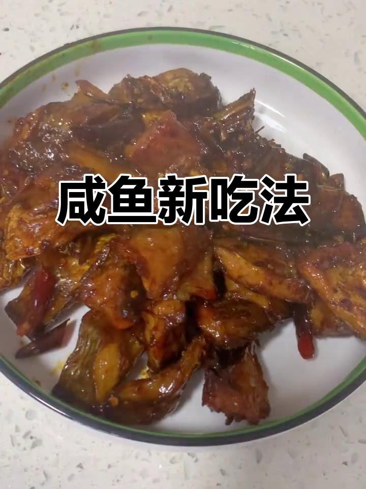 自制咸鱼块，既可下饭又能当零食，简单又美味！