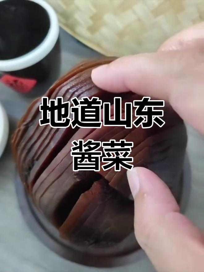 山东传统酱菜,咸香脆爽,拌饭最佳