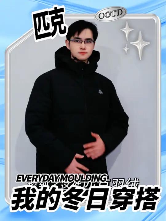 匹克羽绒服 冬日里的型暖担当 宝子们,冬天这股冷空气一到,想要温度又想要风度,是不是感觉像