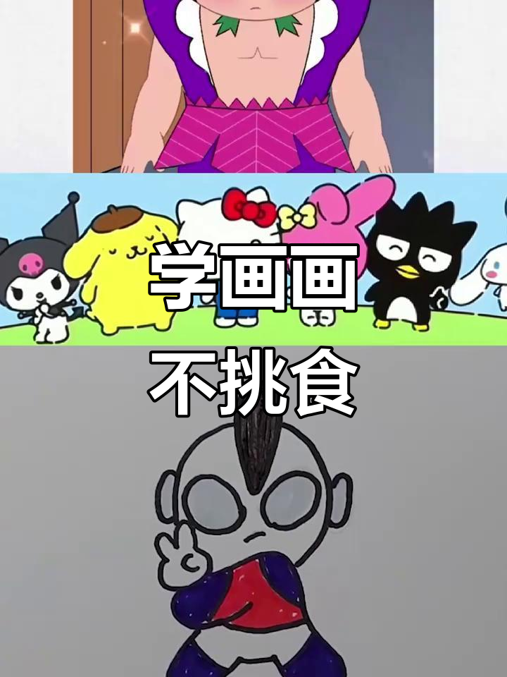 儿童趣味学画:土豆丝、生姜巧克力,怪兽来袭!
