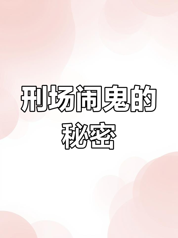 菜市口刑场鬼故事:从蔬菜市场到血腥屠戮地