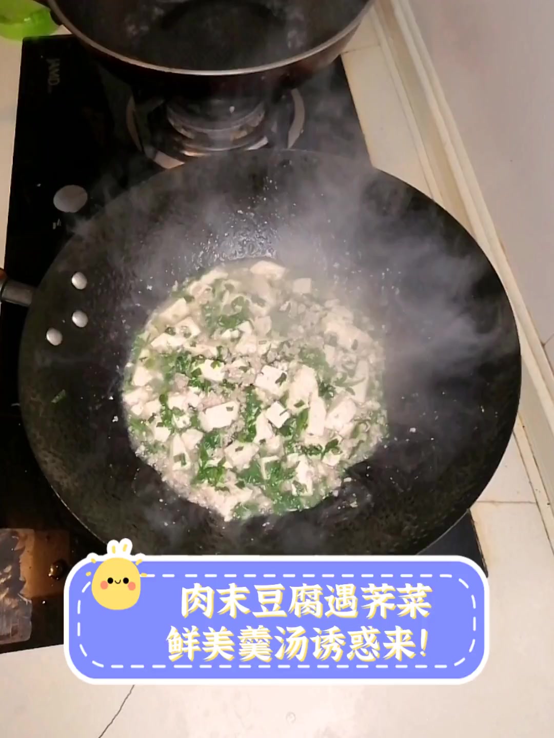 肉末豆腐遇荠菜,鲜美羹汤诱惑来!