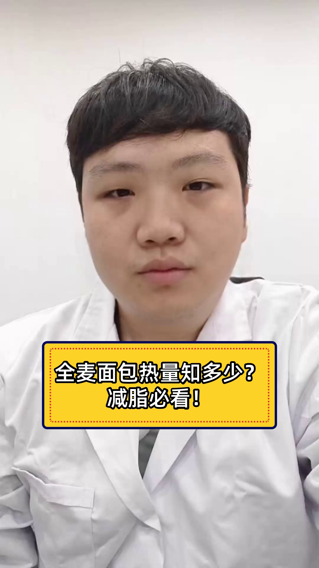 全麦面包热量知多少?减脂必看!