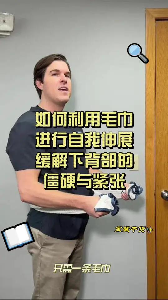 如何利用站立毛巾伸展训练(standing towel extension exercis