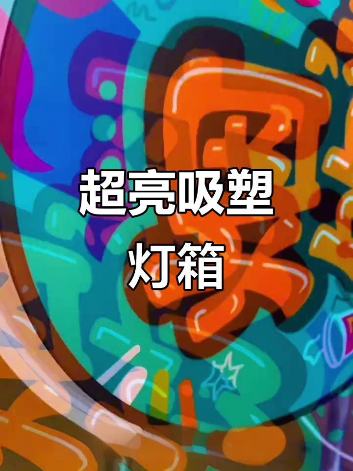 便利店门头吸塑灯箱，侧照效果超赞