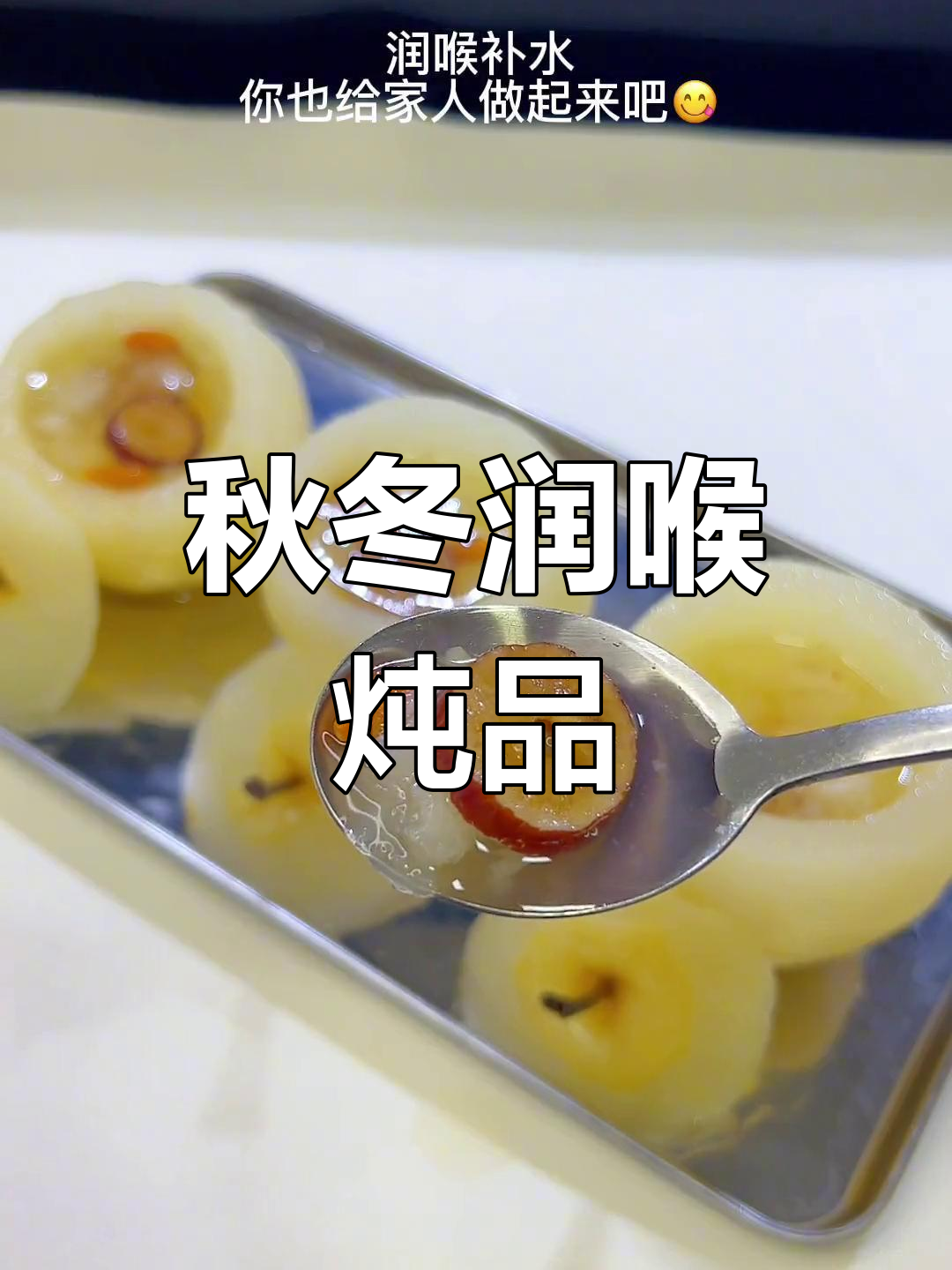 秋季润喉必备!百合银耳雪梨汤,清甜可口又补水