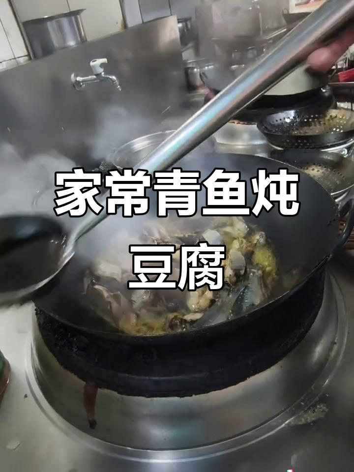 青鱼炖豆腐,家常美味轻松做