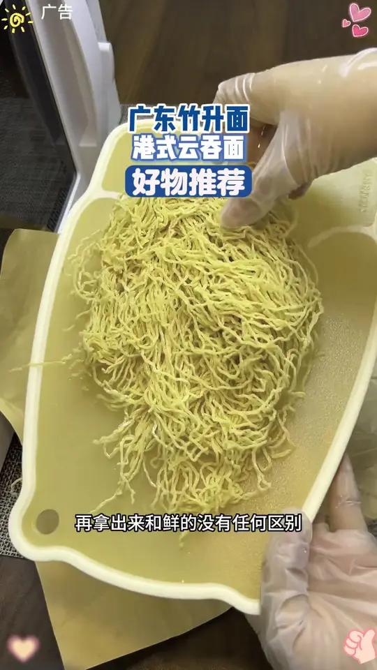 广式竹升面,是新鲜的湿面条,口感劲道爽滑,煮上一分钟就熟了,吃不完放保鲜袋可以冷藏1个月!