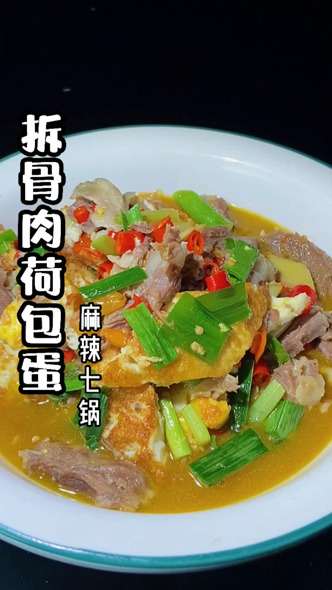 饭店大厨用猪头肉在家做了一锅拆骨肉荷包蛋
