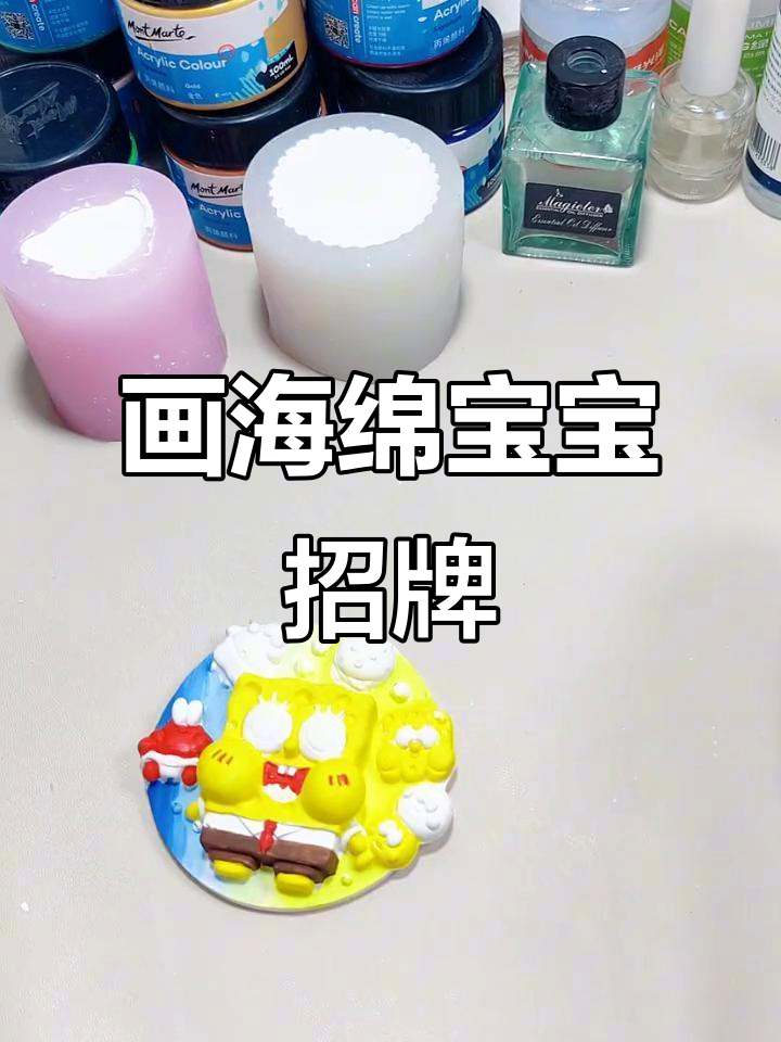 海绵宝宝挂牌制作大揭秘,教你画出可爱汉堡和泡泡
