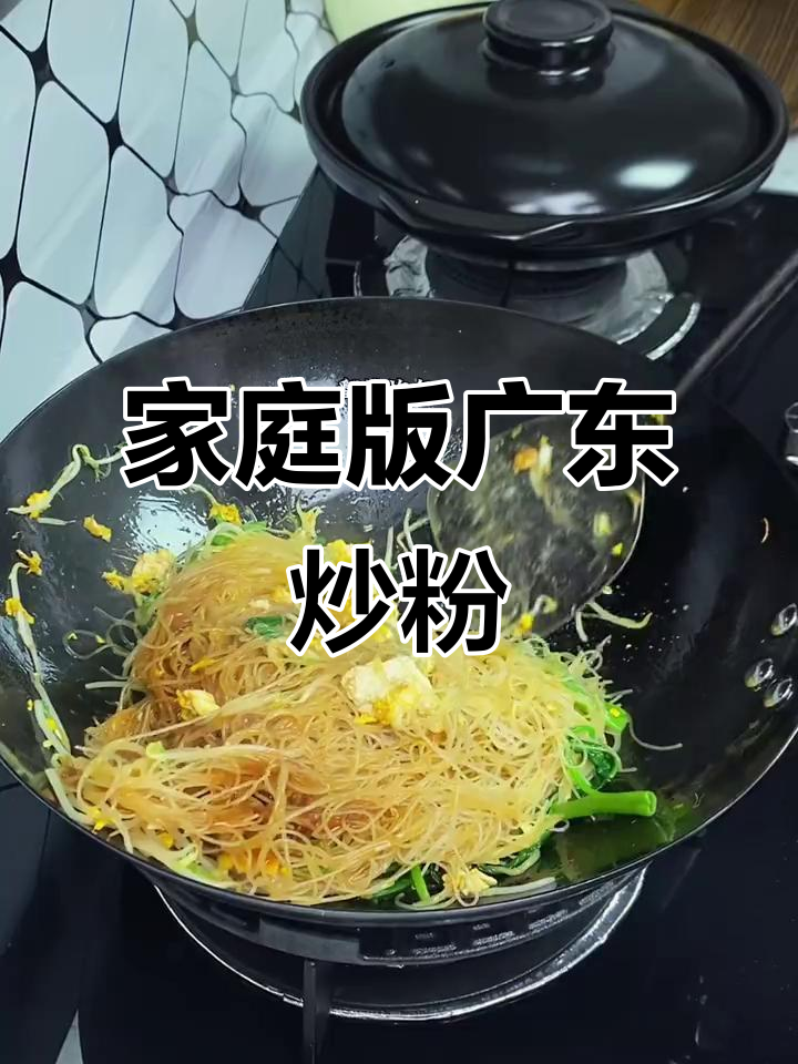 在家轻松做出正宗广东炒米粉,简单又美味