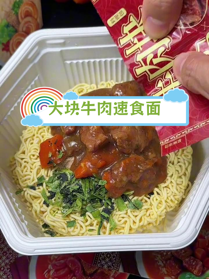 康师傅牛肉面大块厚切,锁鲜技术让口感如刚炖好