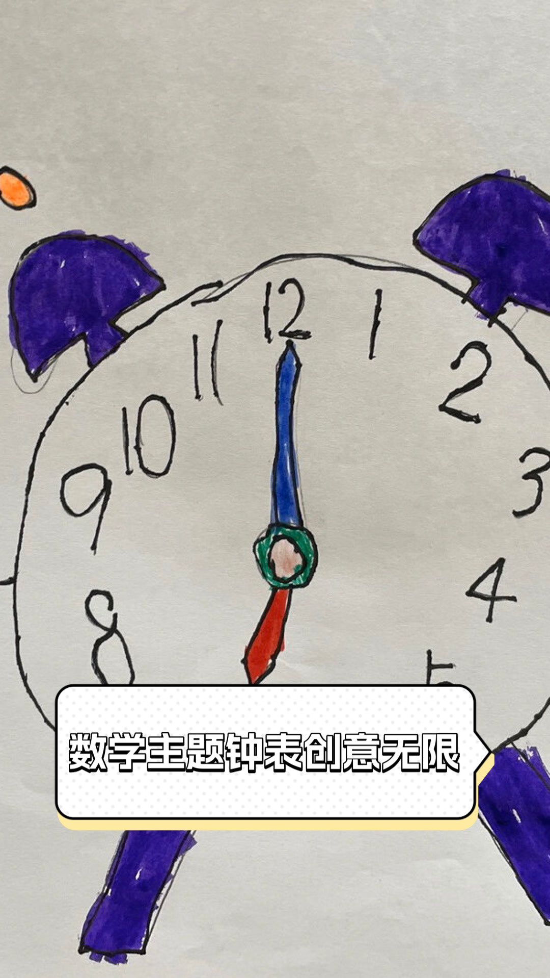 数学主题钟表,创意无限