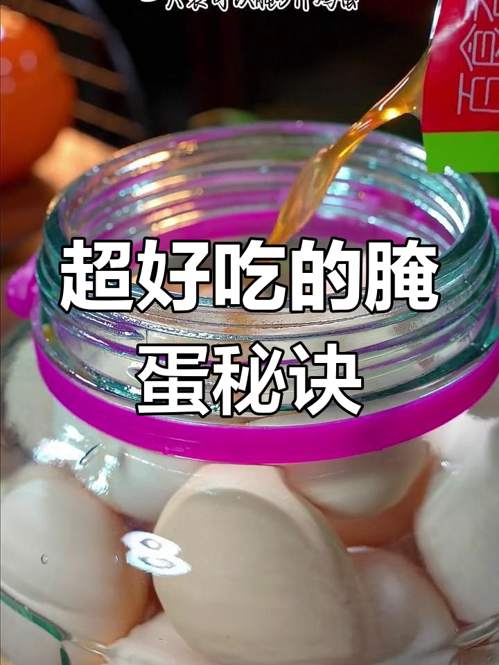 腌鸡蛋的绝妙做法,个个翻砂冒油,味道超赞
