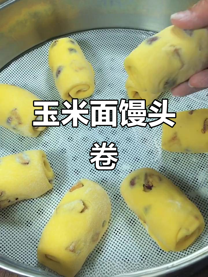 玉米面红枣馒头卷,松软香甜又营养