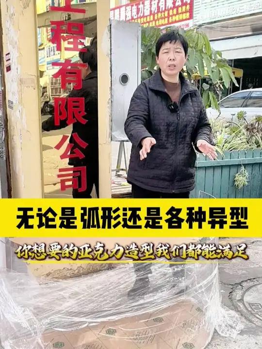 临近年关了,亚克力定制源头工厂依然忙于为大家制作亚克力产品 无论是弧形还是各种异型亚克力,