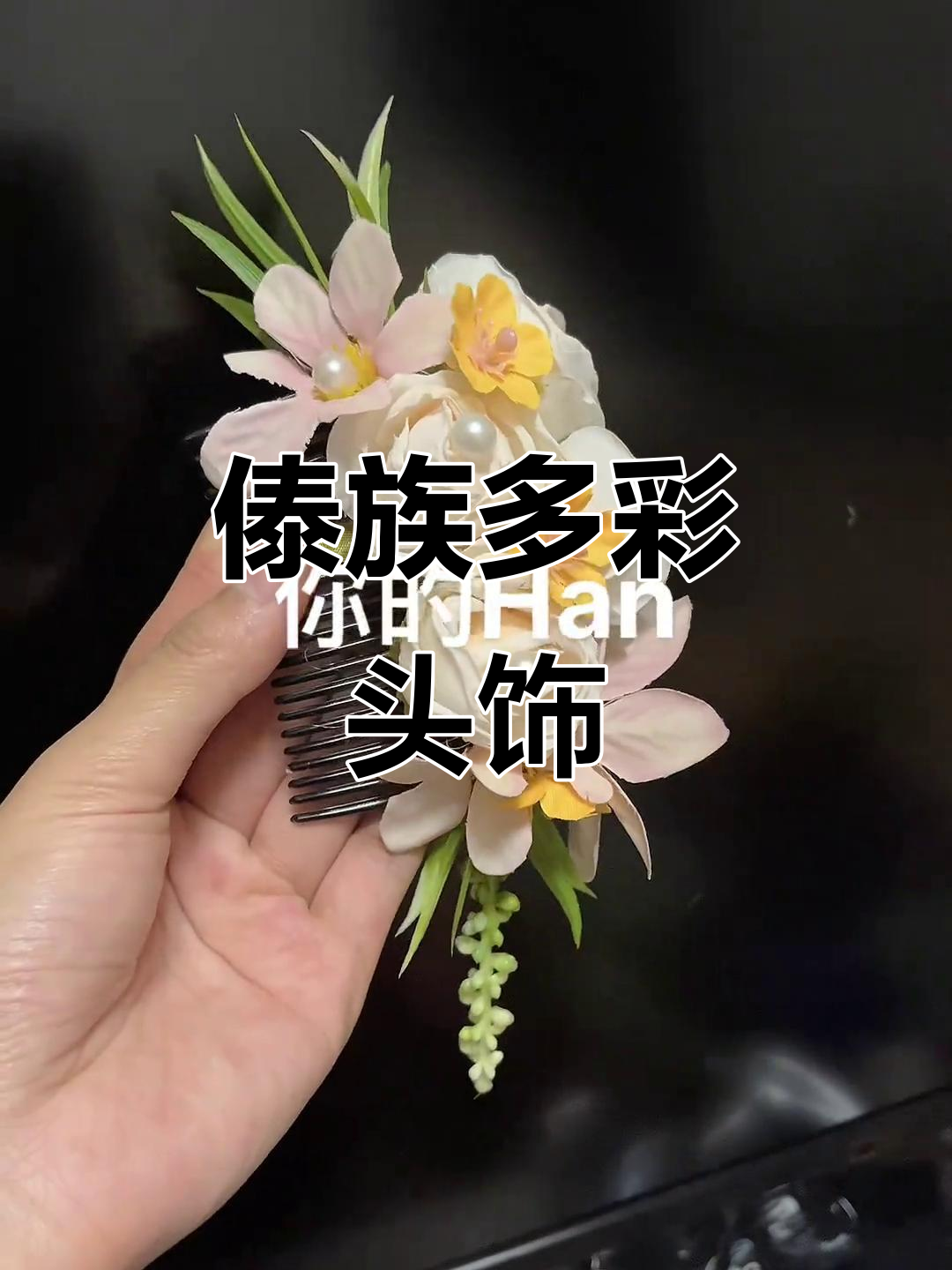 傣族头饰,粉色与紫色交织,泼水节必备的美丽装饰!