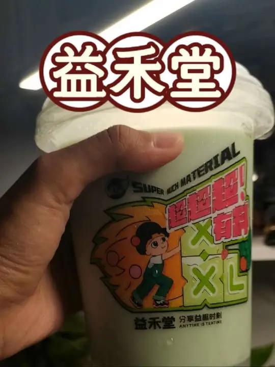 要喝奶茶哪家强?当然是益禾堂～奶茶哪家强益禾堂夏日饮品薄荷奶绿水果奶茶要喝奶茶哪家强?当然