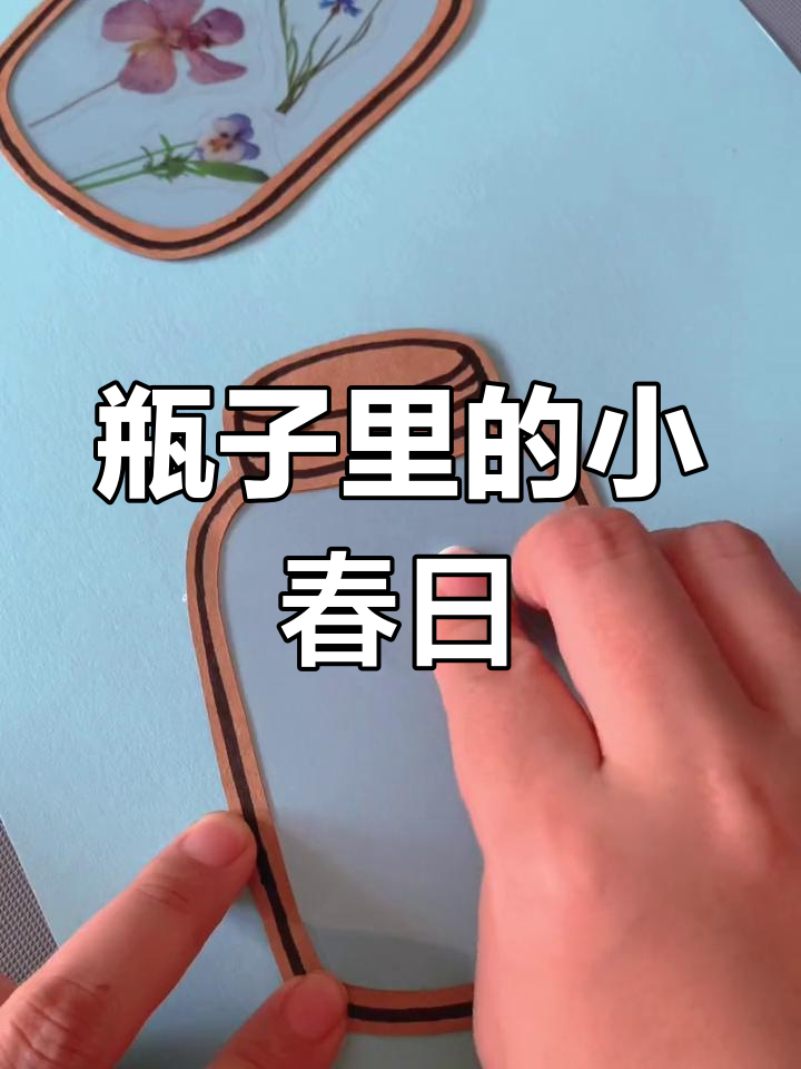 幼儿园春季创意手工:瓶子里的春天,DIY环保小制作