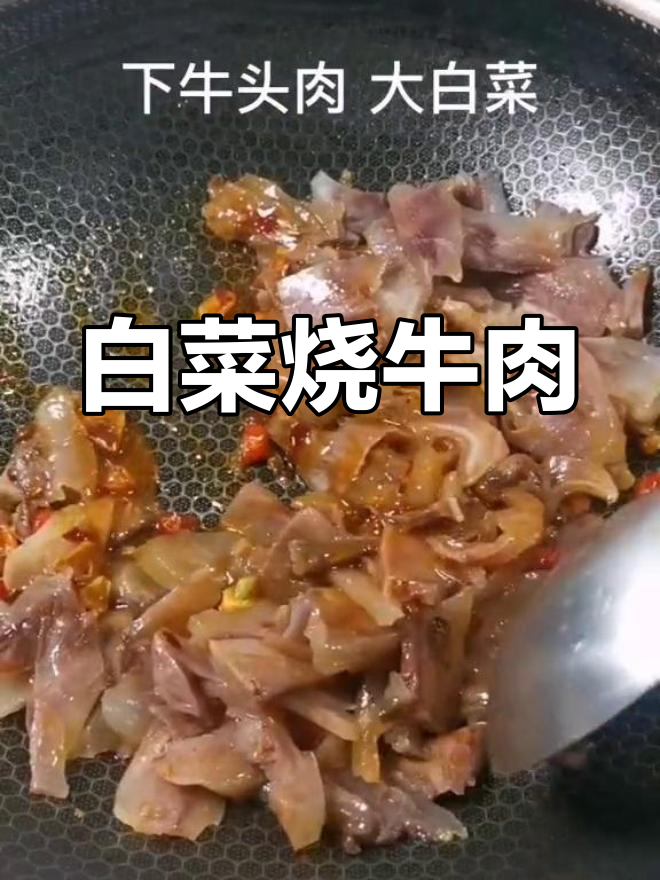 寒山牛肉炖白菜