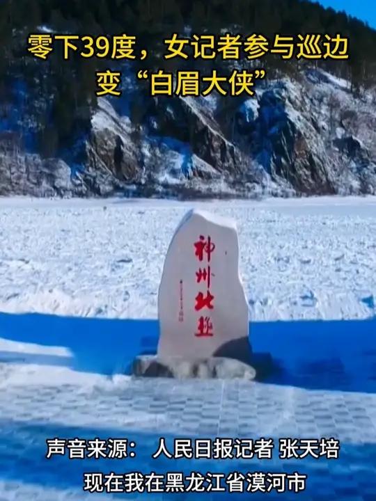黑龙江省漠河市北极镇是我国纬度最高、位置最北、气候最冷的乡镇，最低气温达零下53度，北极边