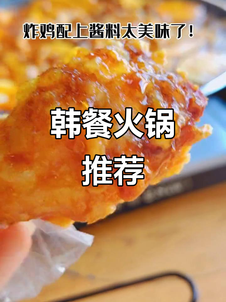 观前街韩式火锅，五花肉芝士年糕锅必试！