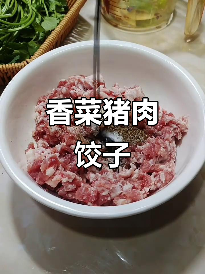 香菜猪肉饺子,鲜香四溢让人无法抗拒!
