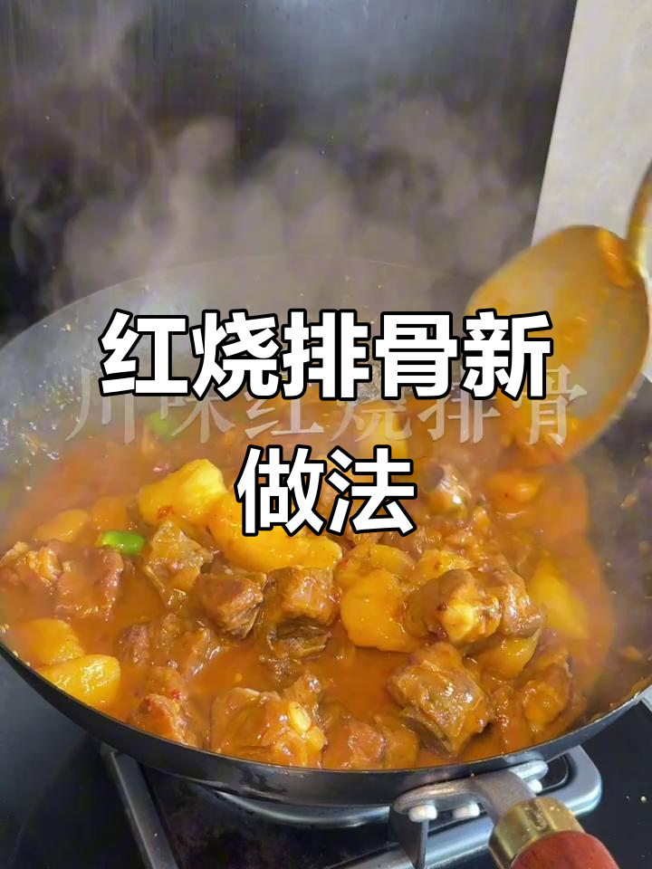 川味红烧排骨,简单又美味,火锅底料轻松做出!